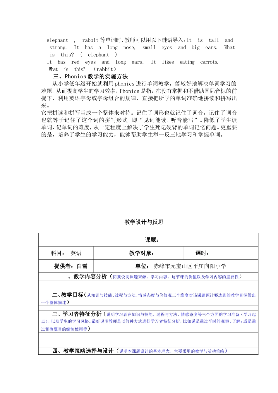 词汇教学的方法有哪些_第2页