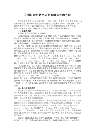 词汇教学的方法有哪些