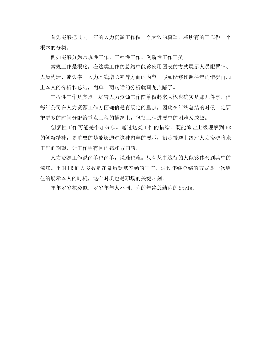 工作参考总结格式-年终工作参考总结这么写，会大不一样 _第2页