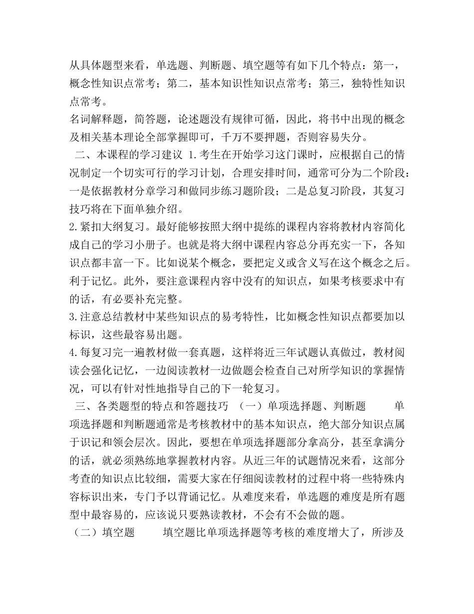 育保健学》应考指导 _第2页