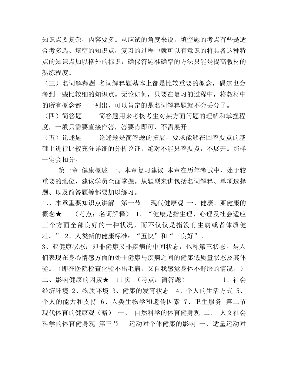 育保健学》应考指导 _第3页