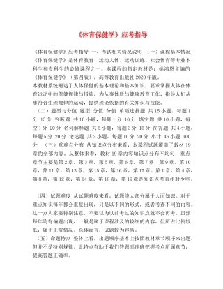 育保健学》应考指导 