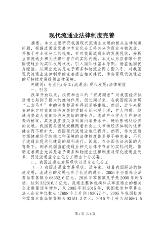 现代流通业法律制度完善