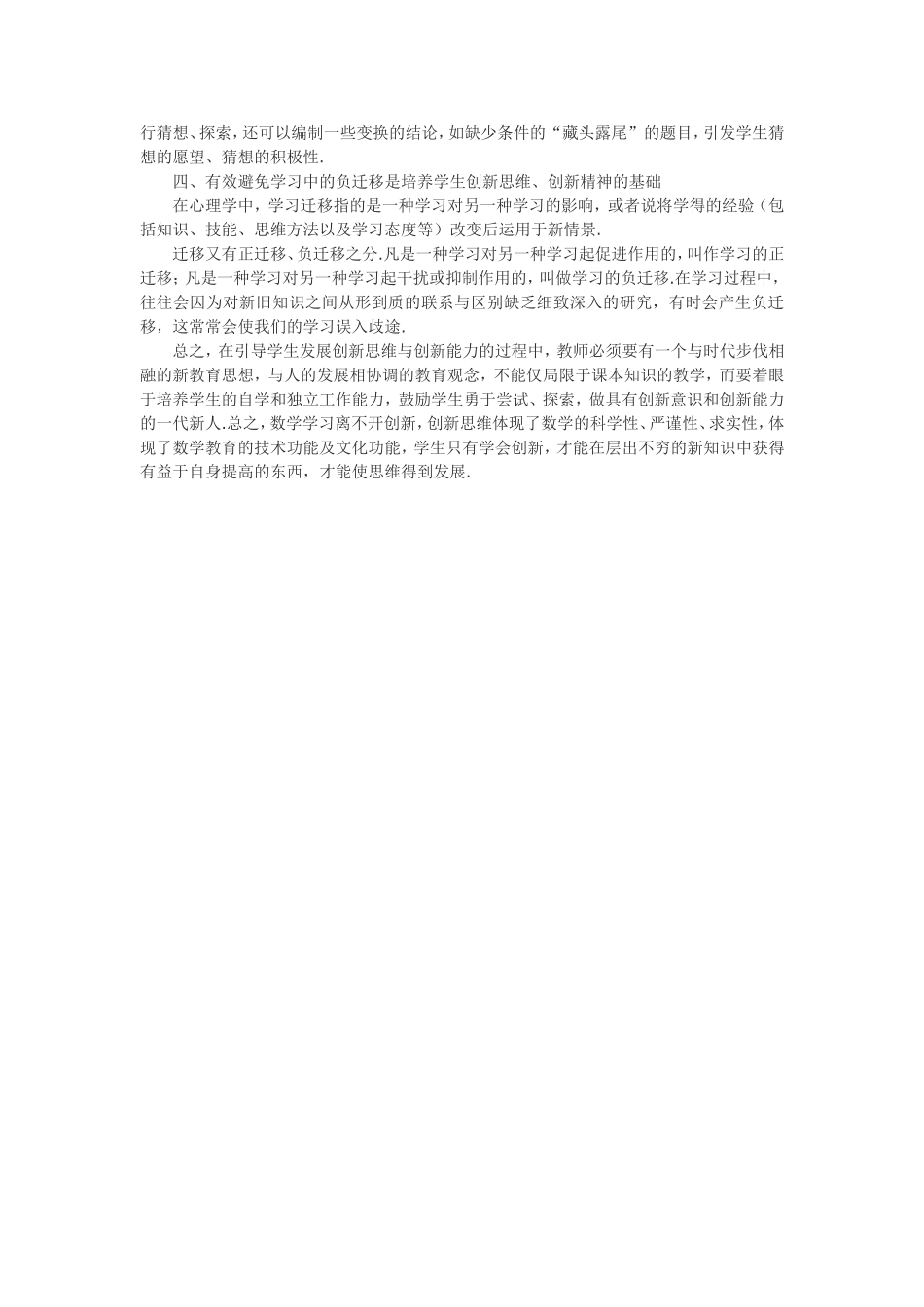 数学新课程理念培养学生的创新思维 (2)_第2页