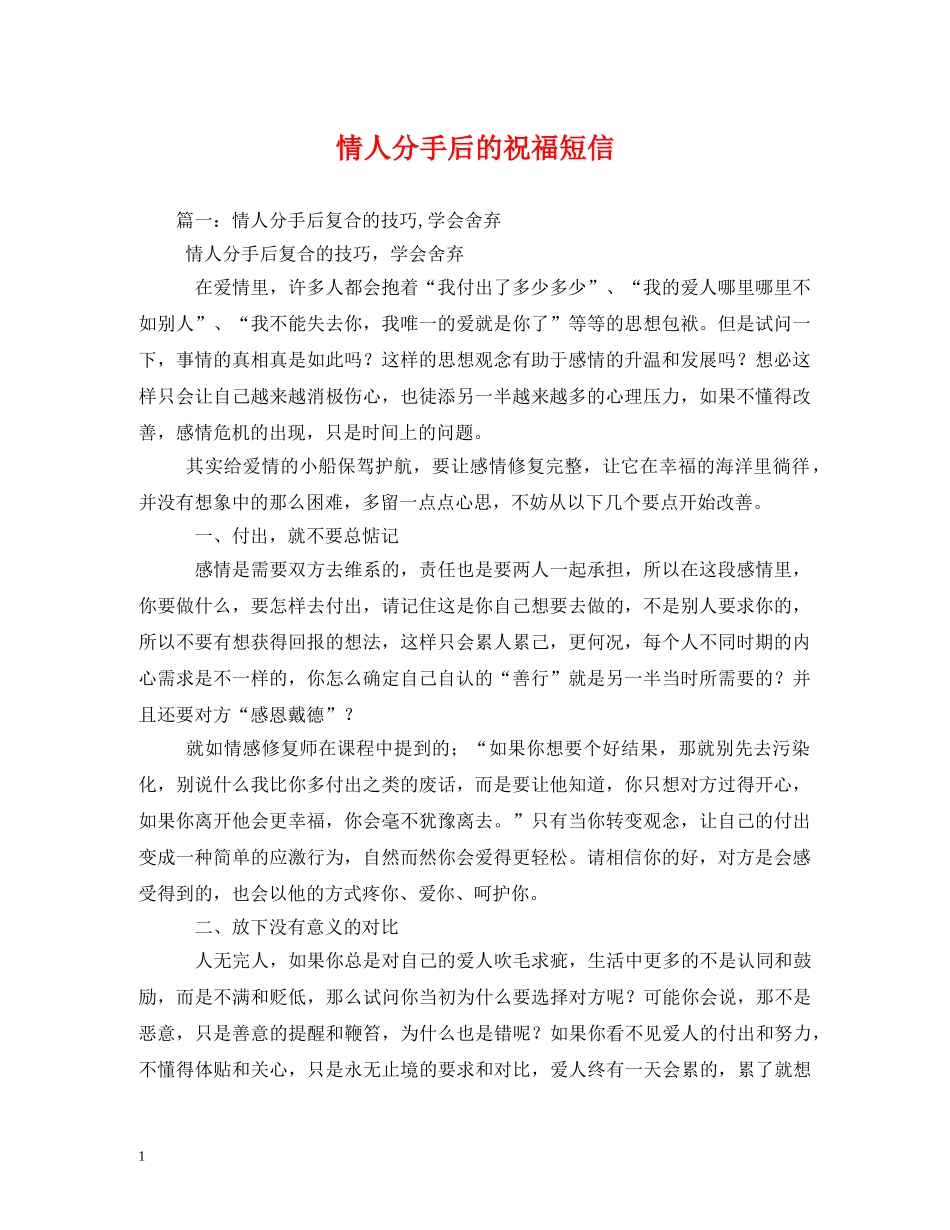 情人分手后的祝福短信 _第1页