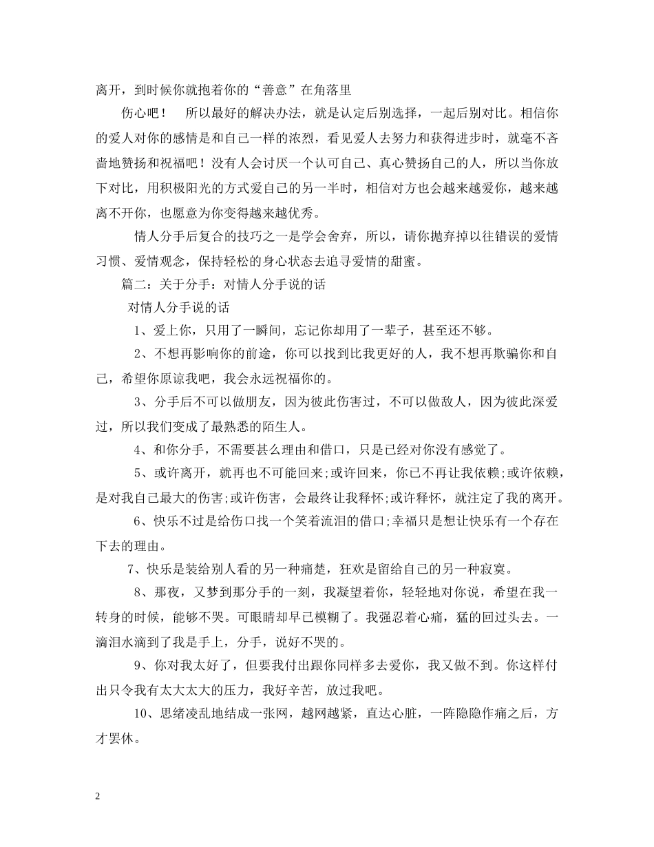情人分手后的祝福短信 _第2页