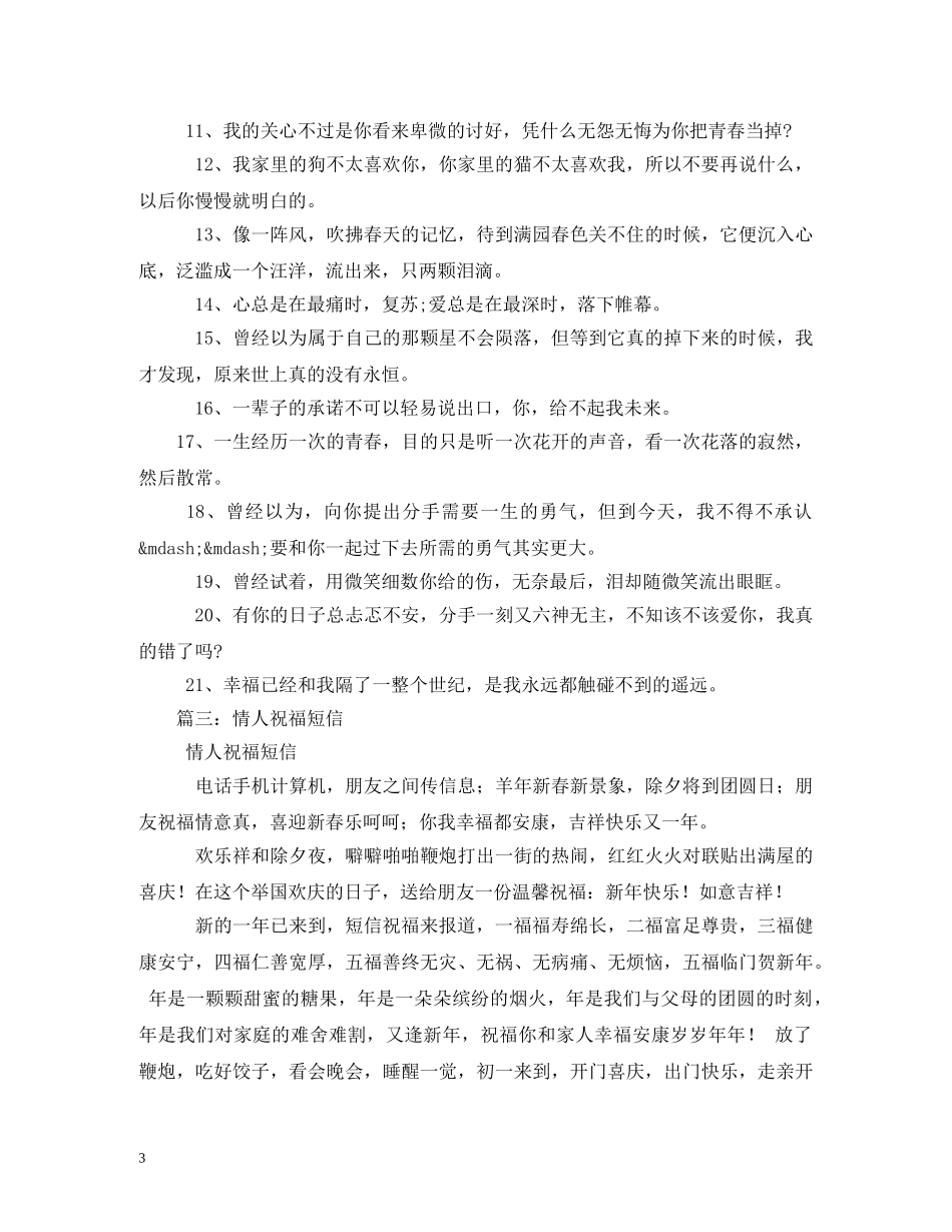 情人分手后的祝福短信 _第3页