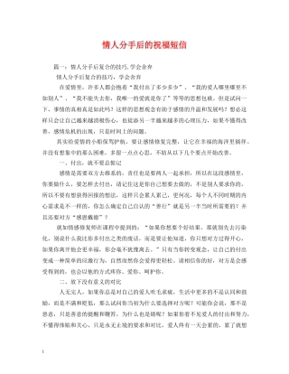 情人分手后的祝福短信 
