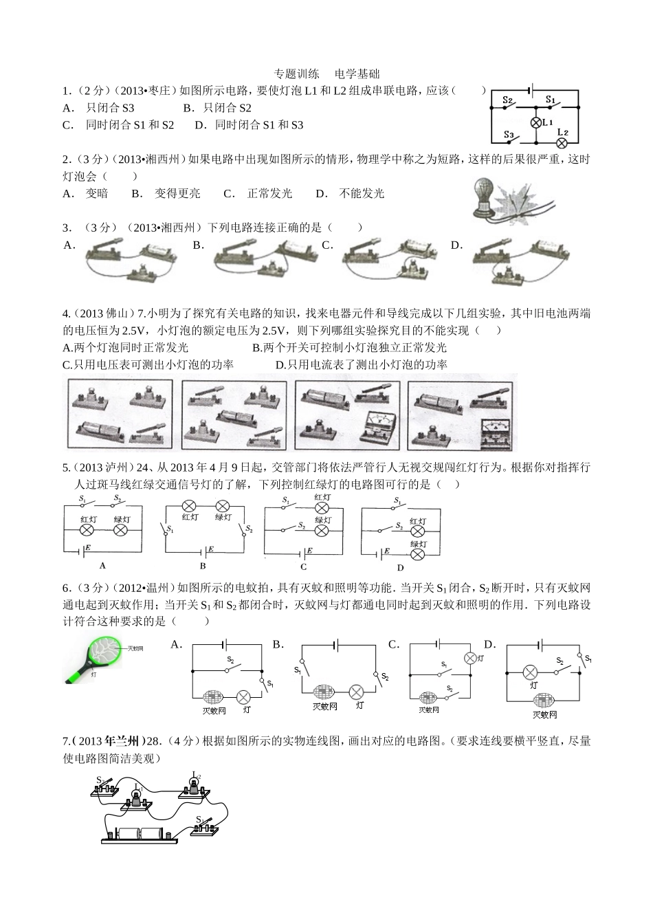 初三电学小专题之二_第1页