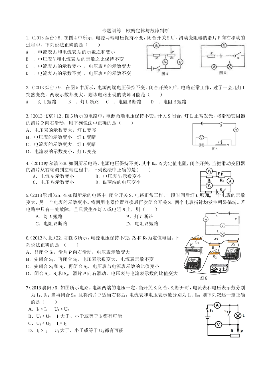 初三电学小专题之二_第2页