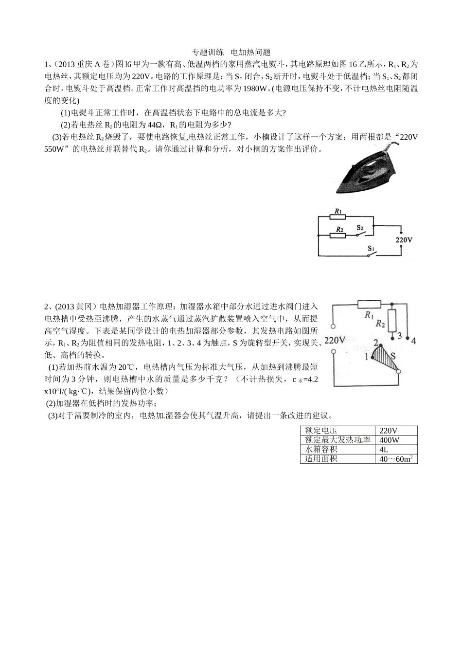 初三电学小专题之二_第3页