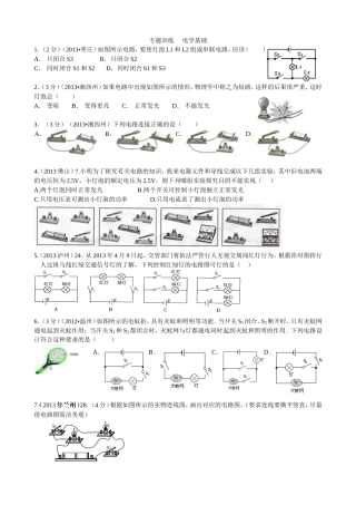 初三电学小专题之二