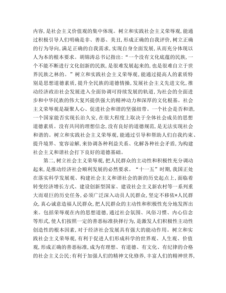 以社会主义荣辱观引领思想道德建设 _第2页