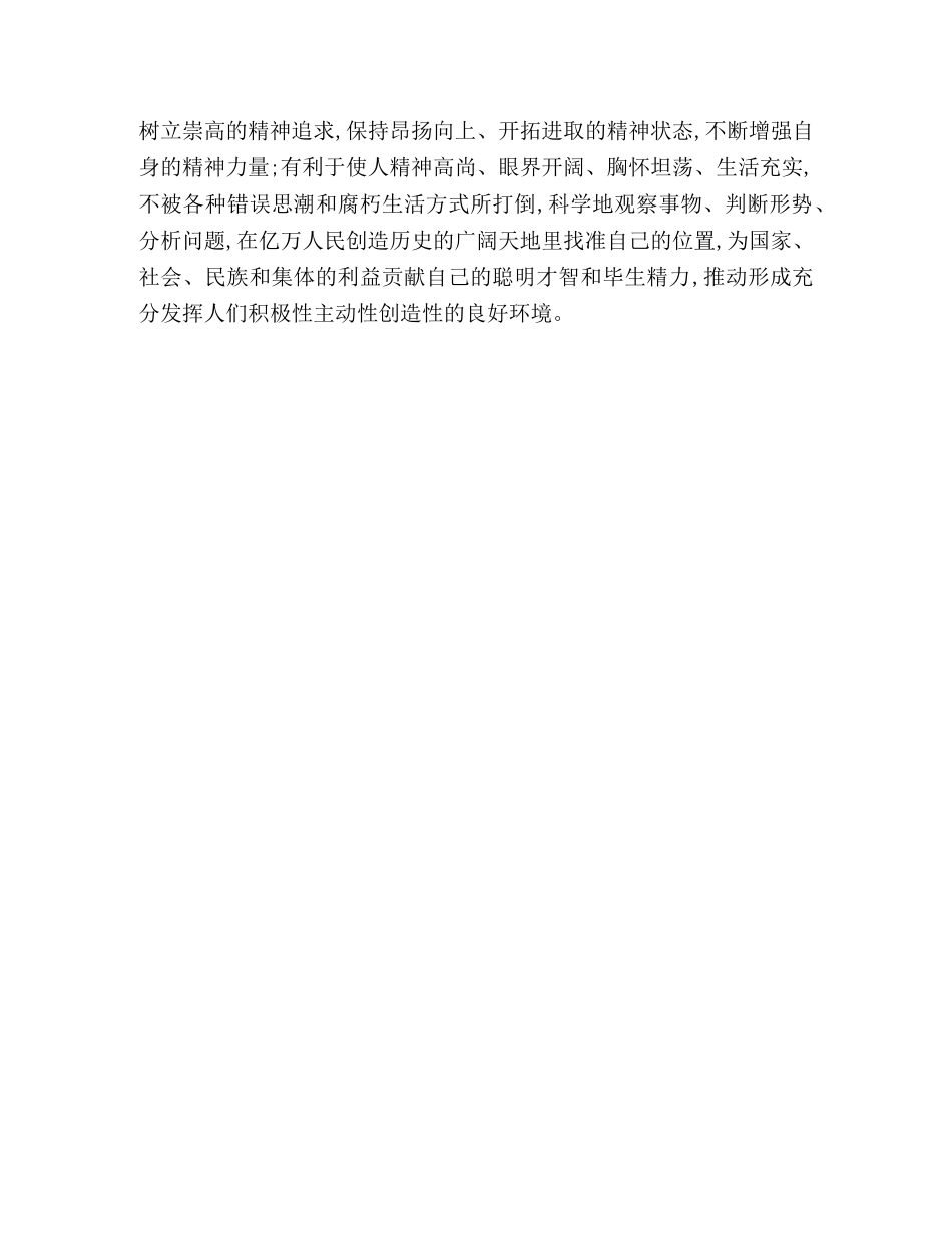 以社会主义荣辱观引领思想道德建设 _第3页