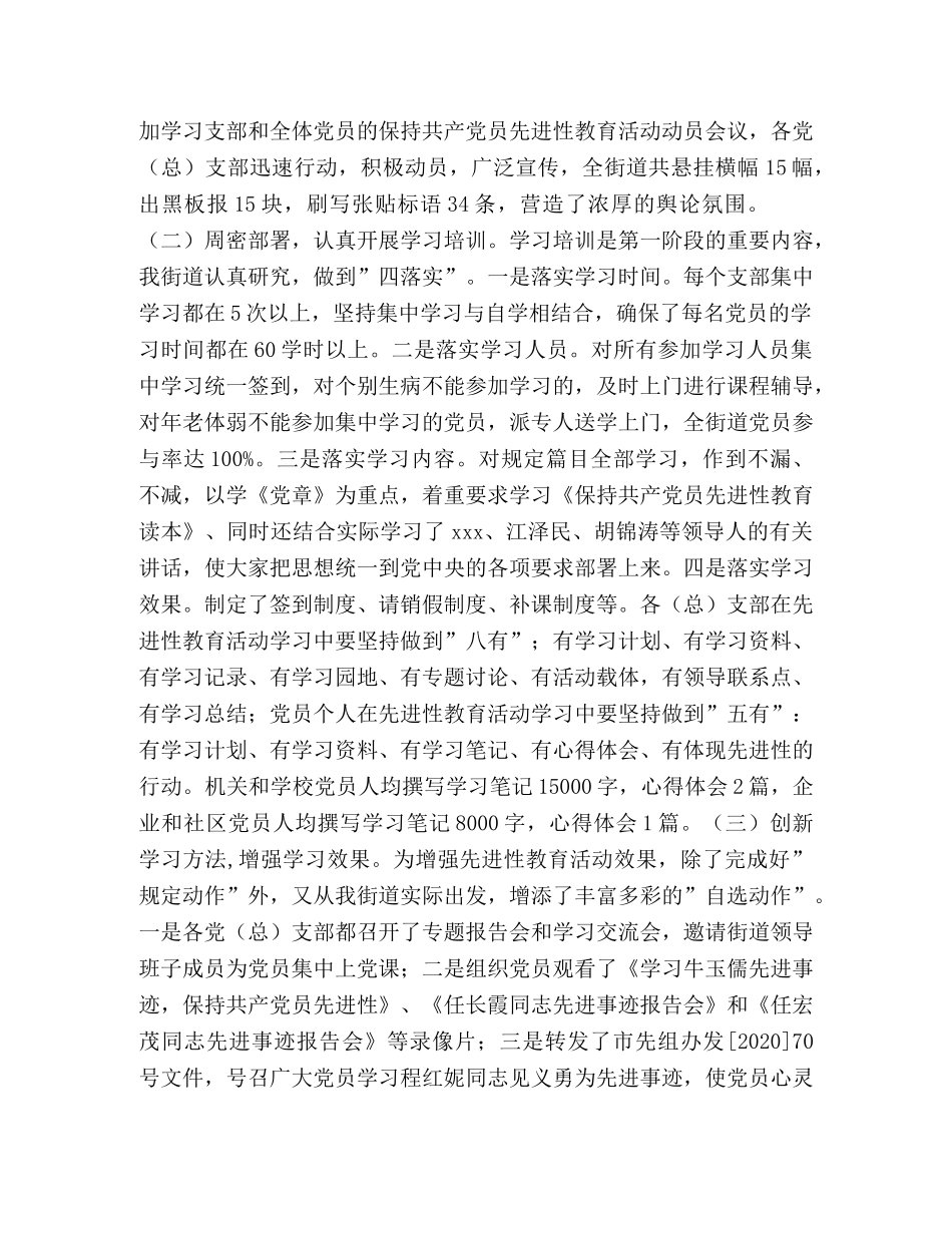 街道先进性教育活动转入分析评议阶段工作会议上的讲话 _第2页