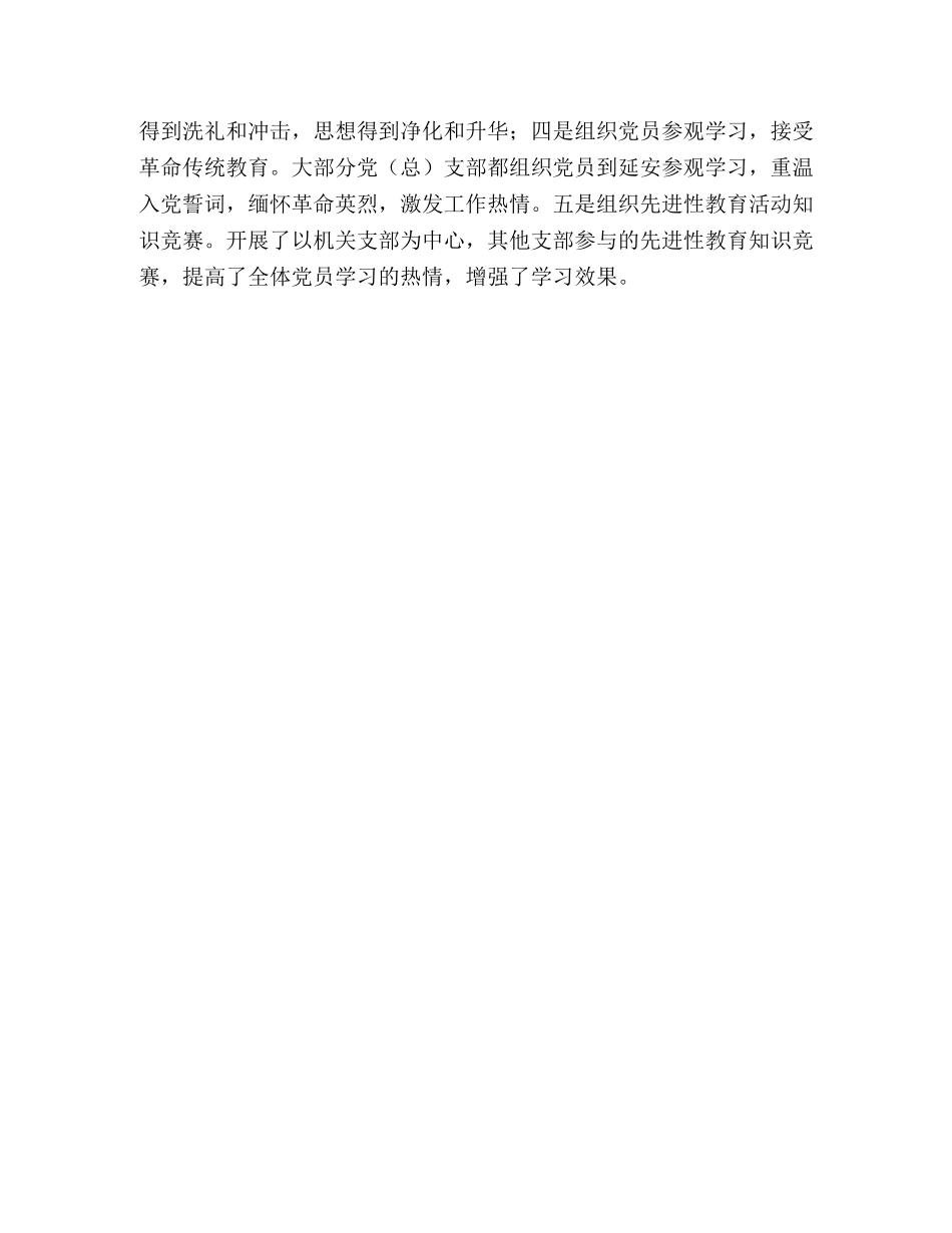 街道先进性教育活动转入分析评议阶段工作会议上的讲话 _第3页