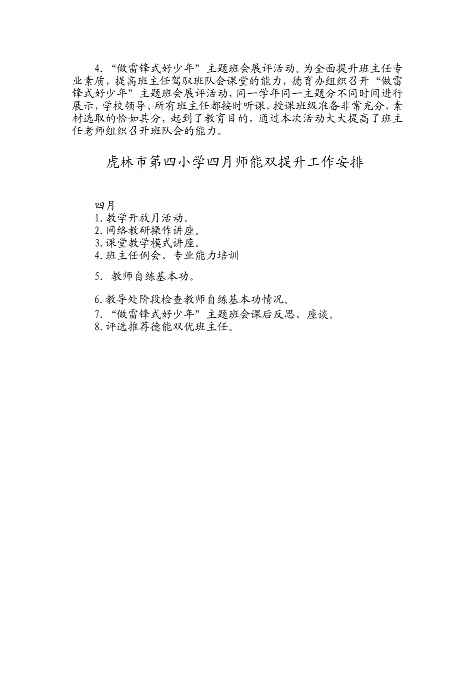 虎林市第四小学三月师能双提升活动总结与四月工作安排_第2页