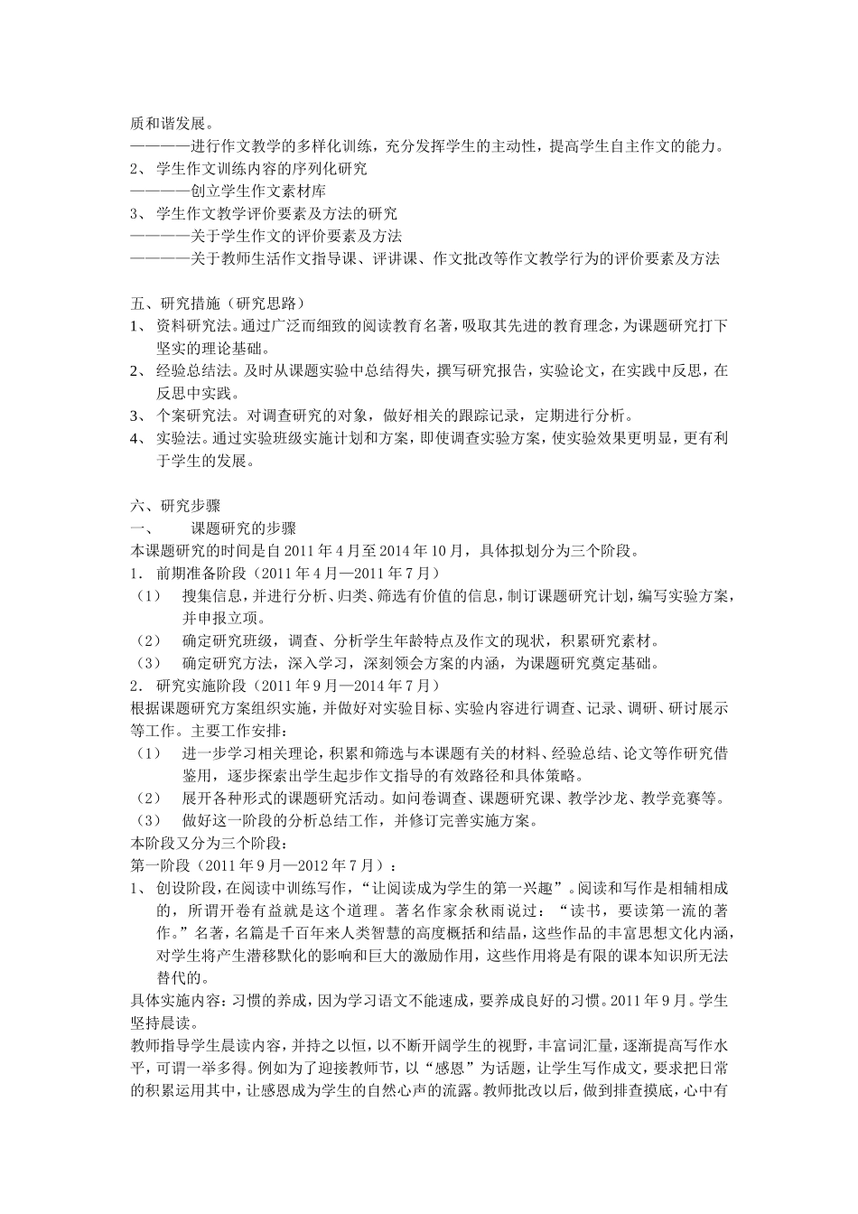 《提高初中学生作文能力的方法和策略》实施方案_第2页