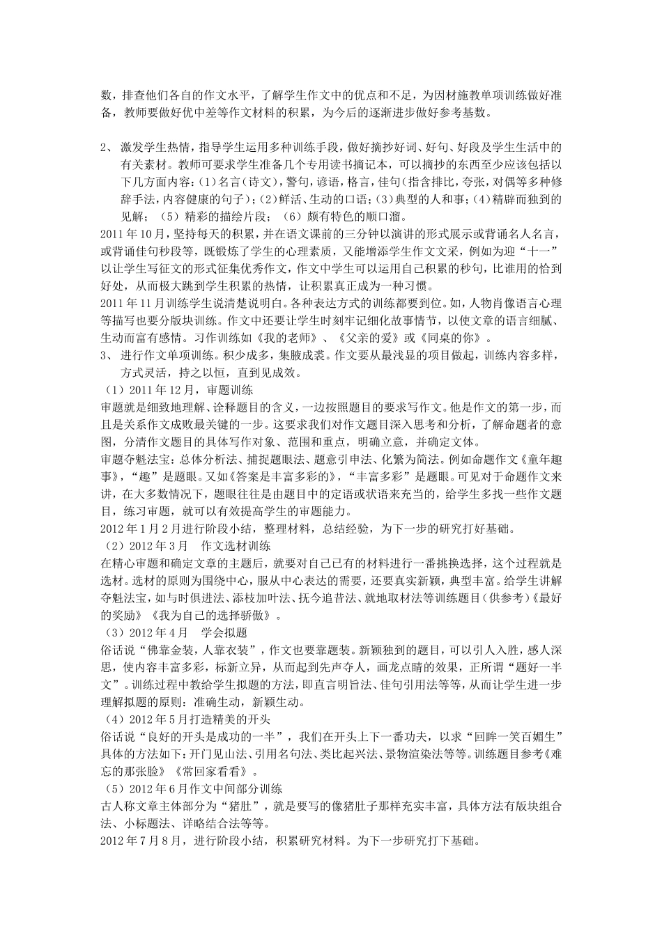 《提高初中学生作文能力的方法和策略》实施方案_第3页