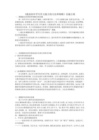《提高初中学生作文能力的方法和策略》实施方案