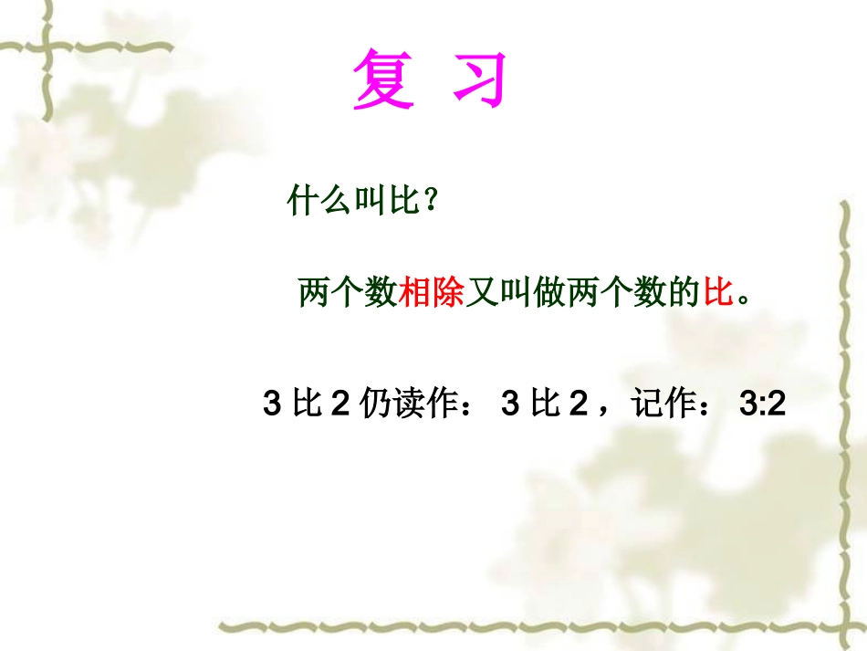 _比的基本性质2_第2页