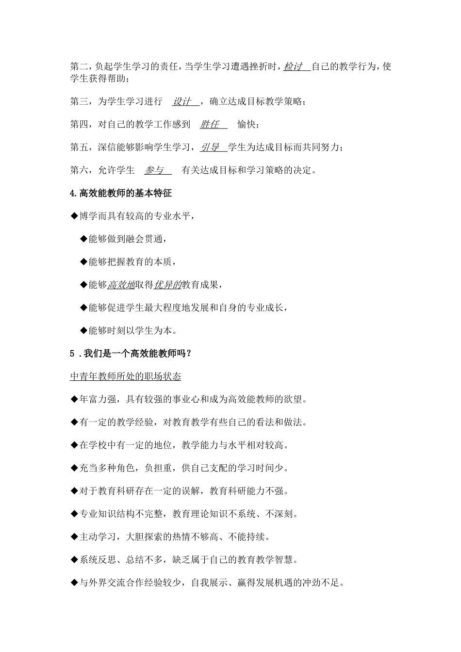 让我们做一个高效能的教师_第2页