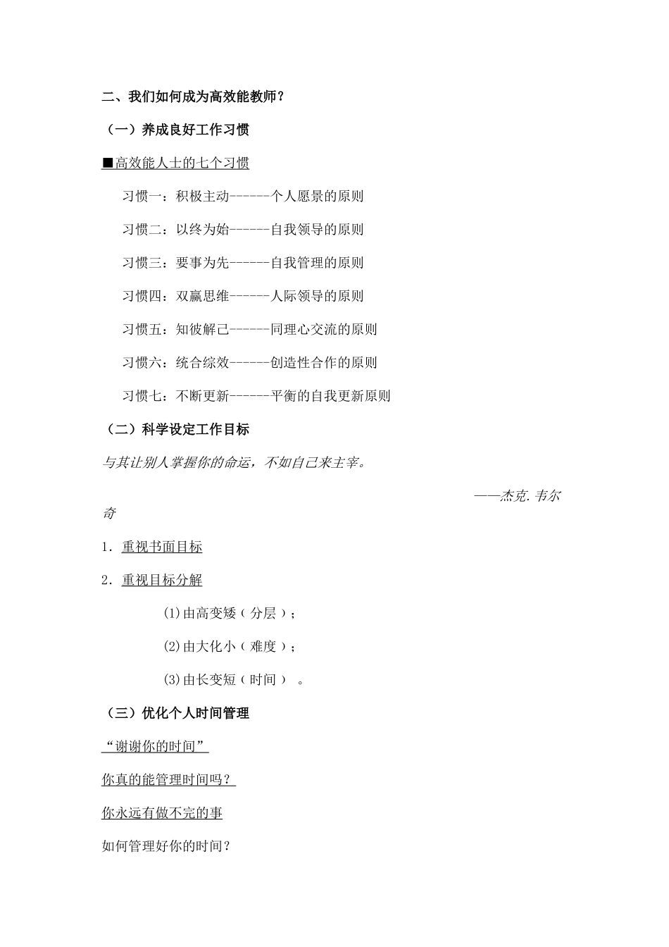 让我们做一个高效能的教师_第3页