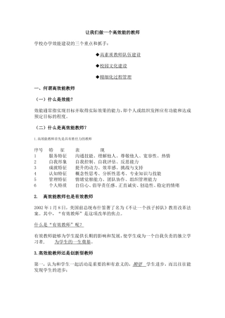 让我们做一个高效能的教师