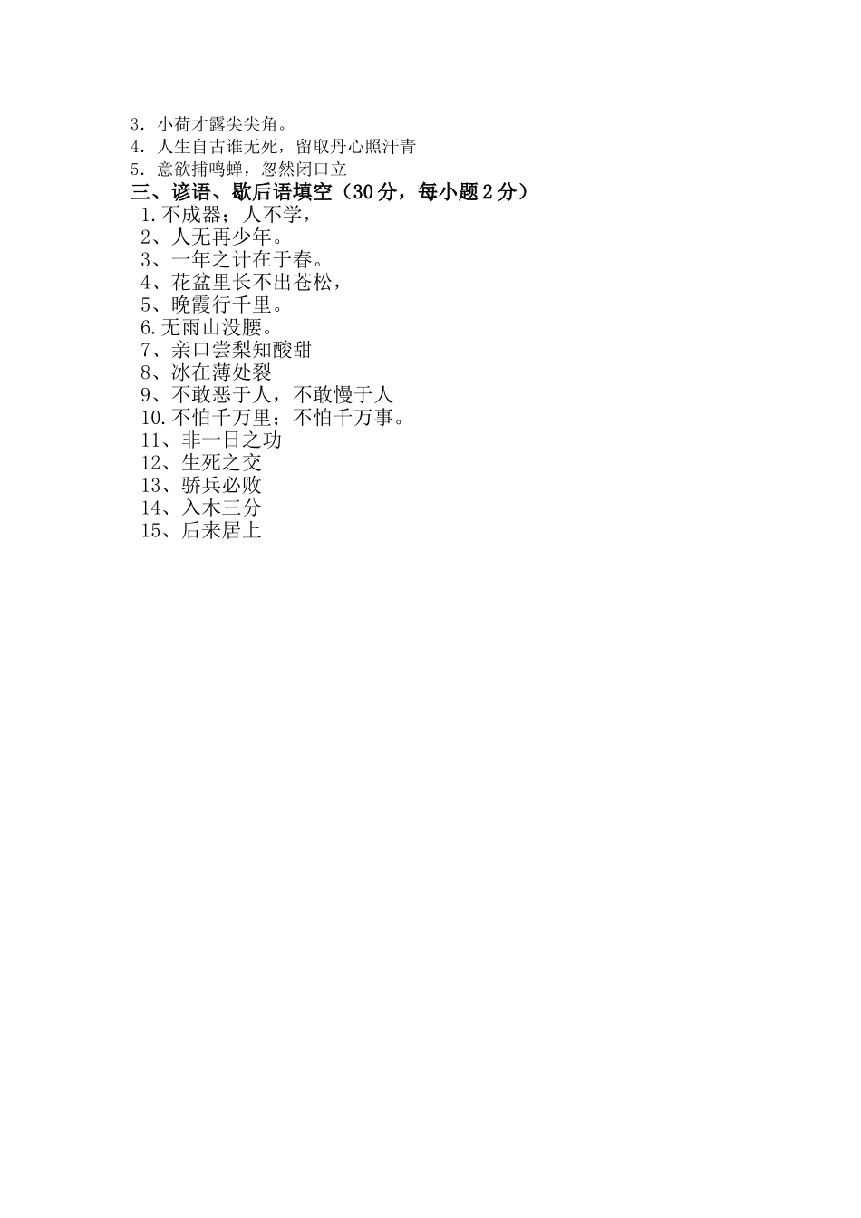 六年级俗语比赛(答案)_第2页