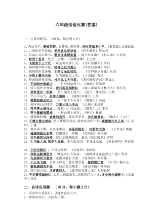 六年级俗语比赛(答案)