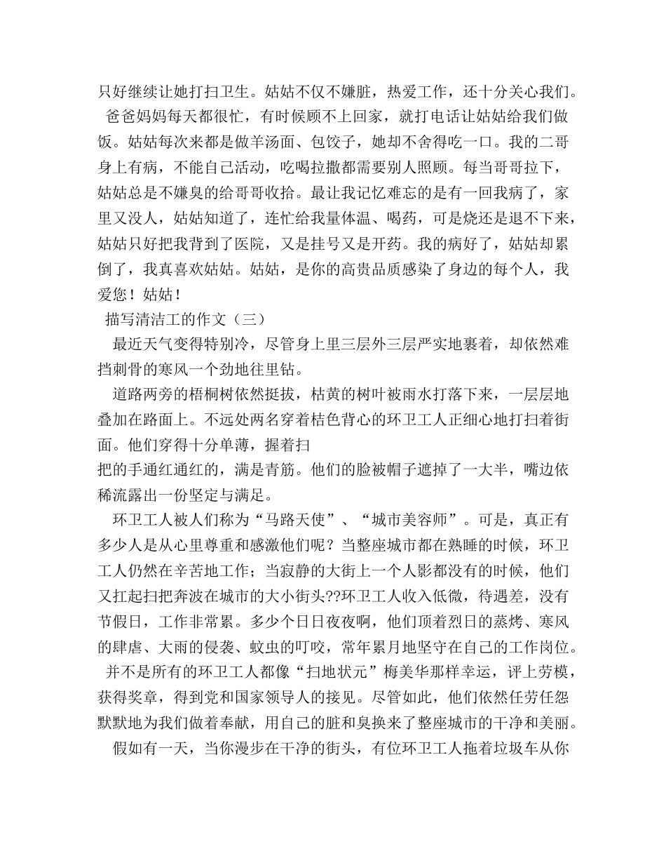 清洁工的作文 _第2页