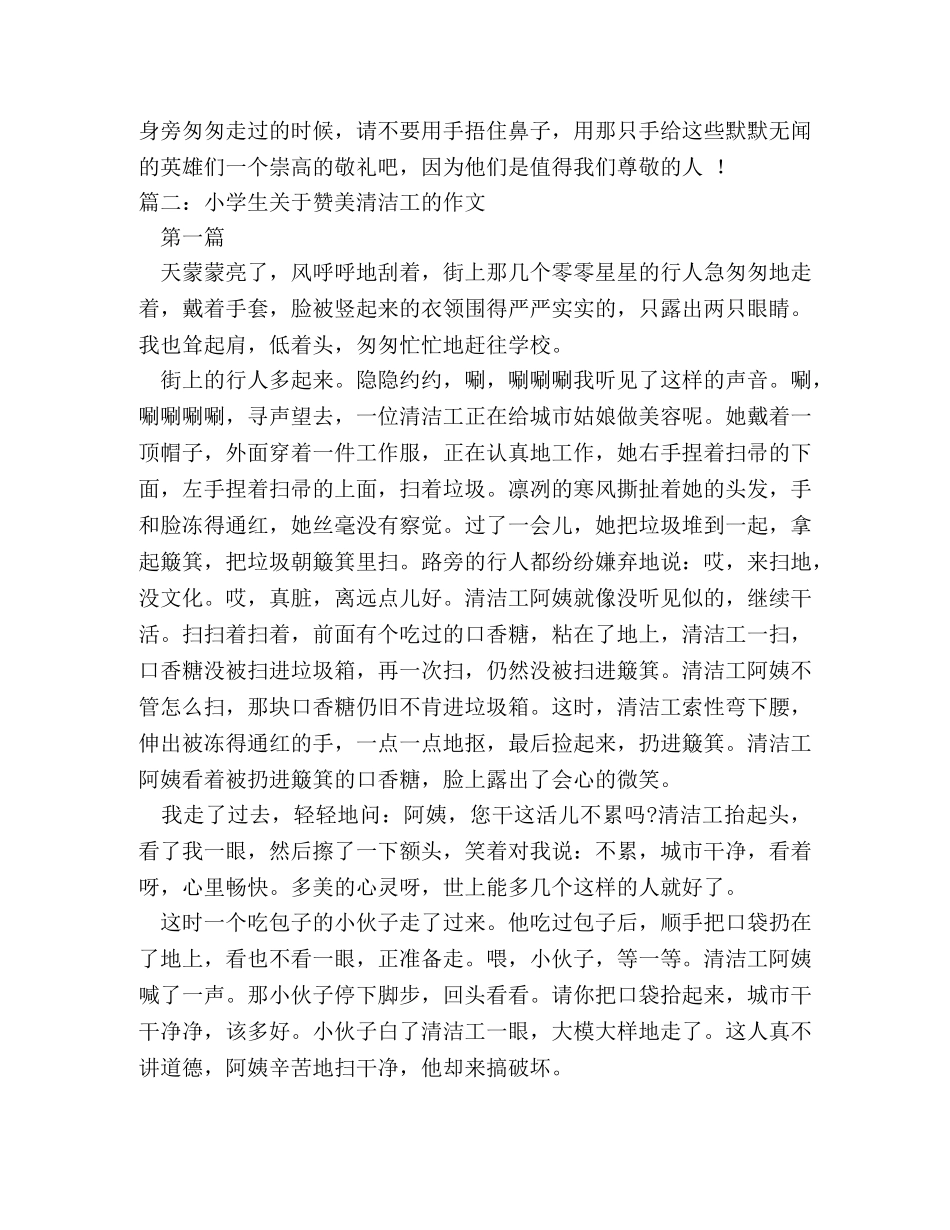 清洁工的作文 _第3页