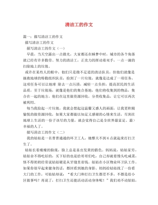 清洁工的作文 