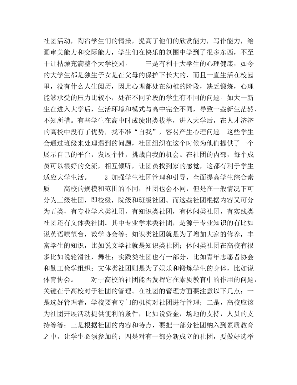 依托学生社团促进高校共青团工作 _第2页