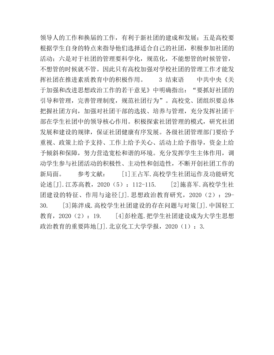 依托学生社团促进高校共青团工作 _第3页
