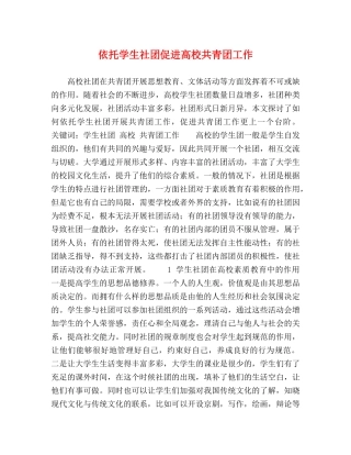 依托学生社团促进高校共青团工作 
