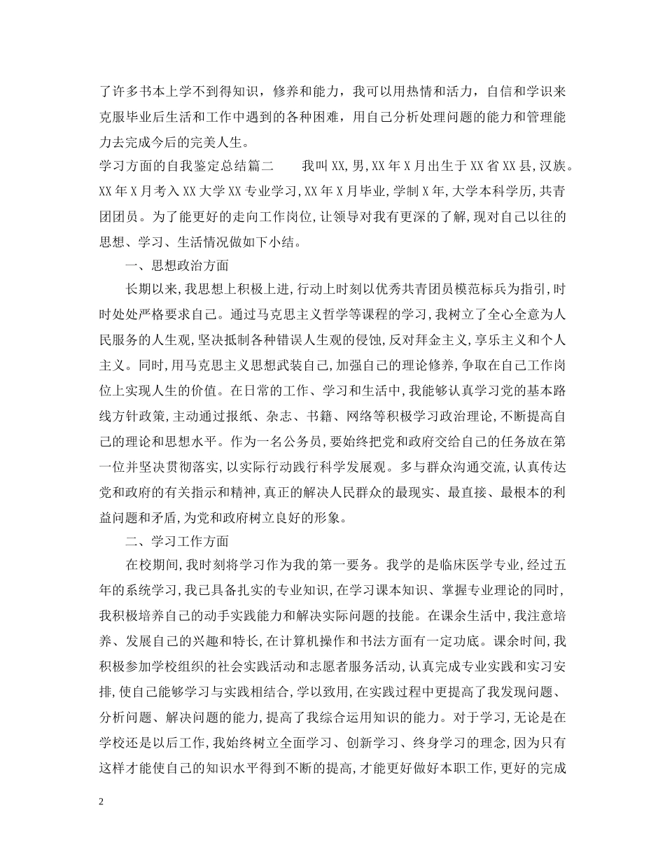 关于学习方面的自我鉴定总结 _第2页