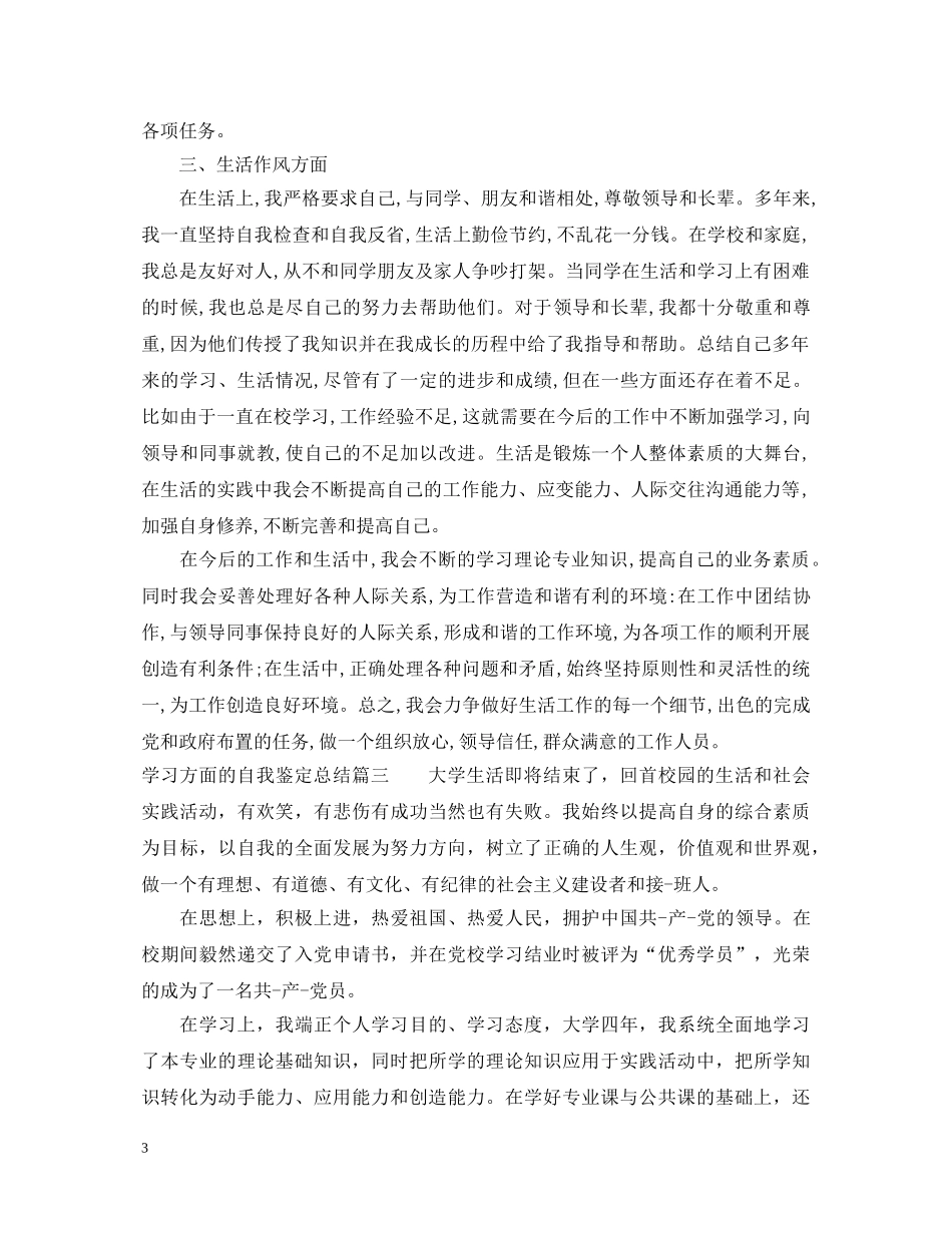 关于学习方面的自我鉴定总结 _第3页