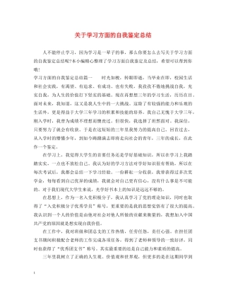 关于学习方面的自我鉴定总结 