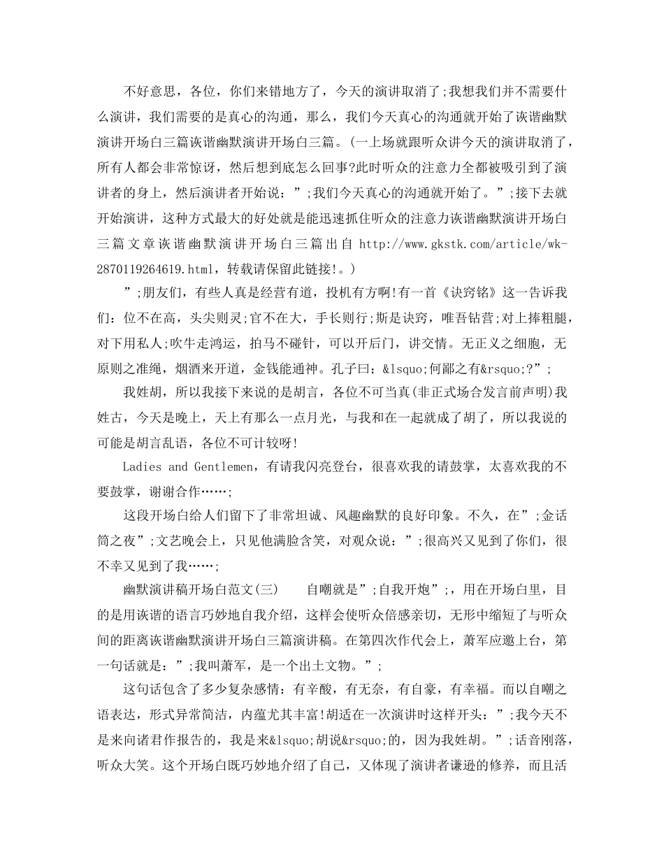关于幽默演讲稿开场白 _第2页