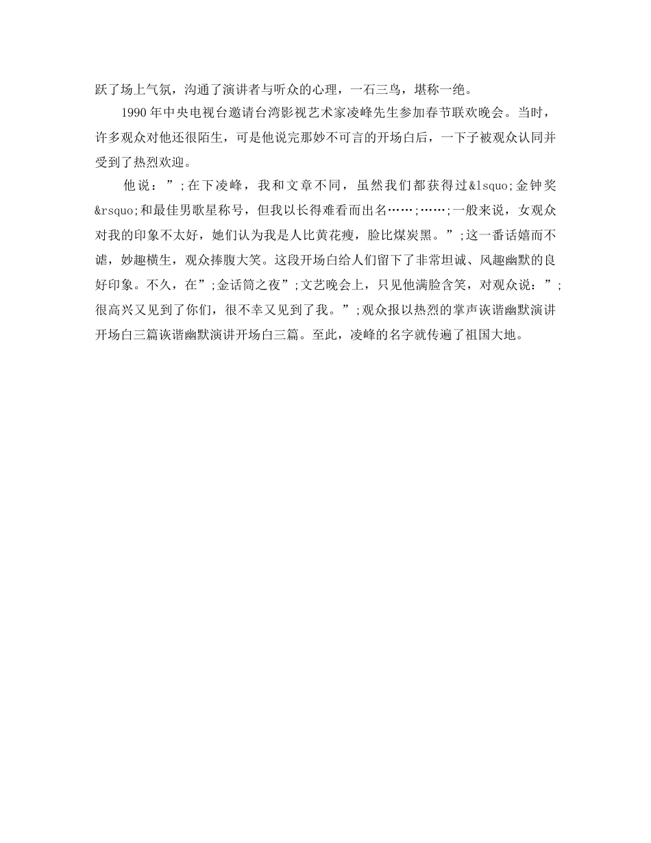 关于幽默演讲稿开场白 _第3页