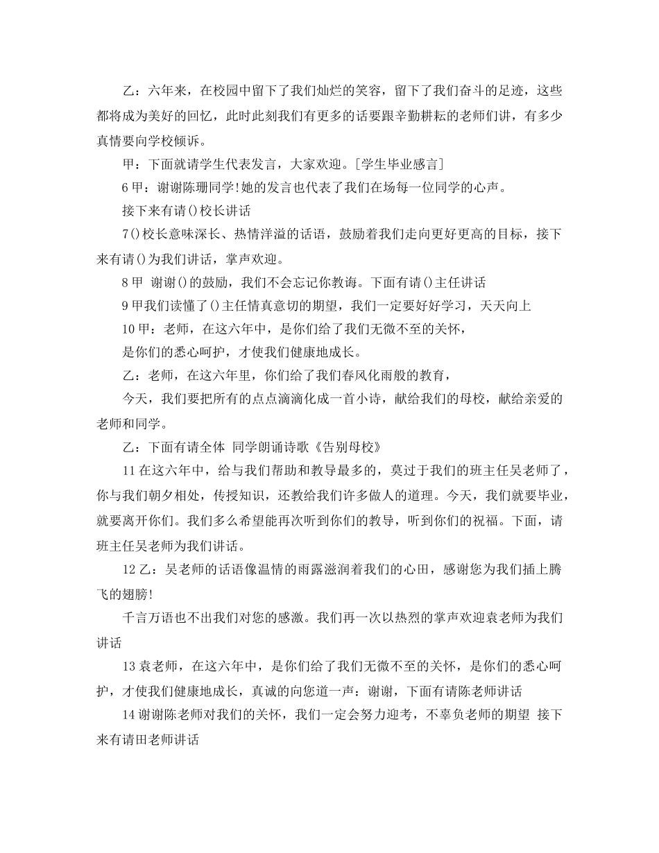 六年级毕业典礼主持稿 _第2页