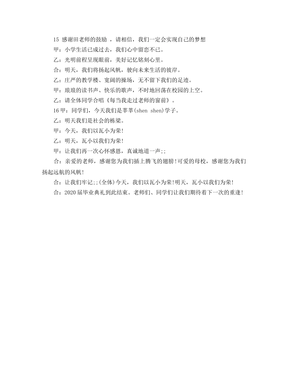 六年级毕业典礼主持稿 _第3页