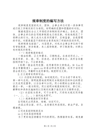 规章制度的编写方法