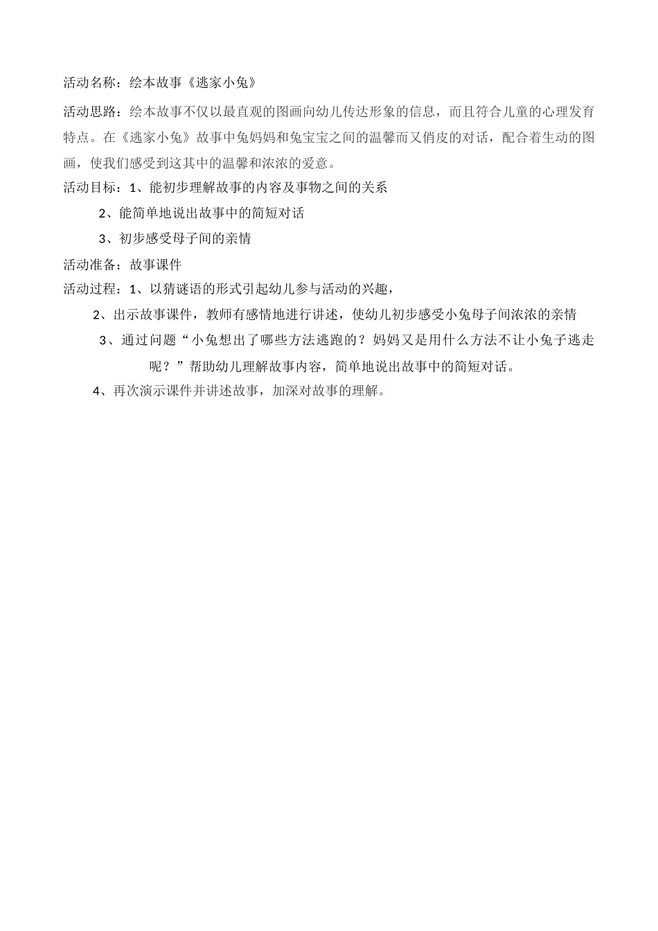 绘本故事《逃家小兔》_第1页
