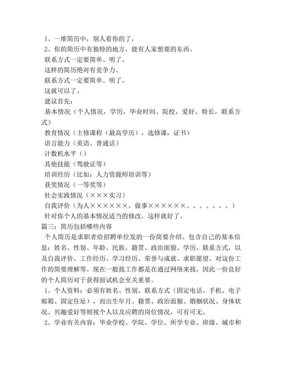 个人简历的主要内容 _第2页