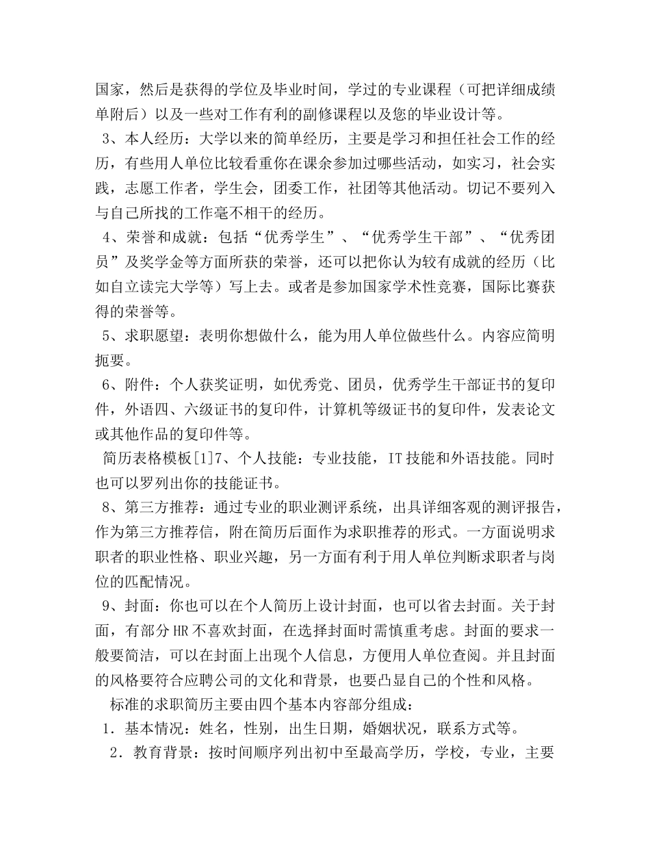 个人简历的主要内容 _第3页