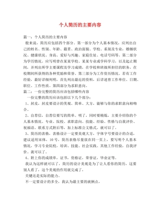 个人简历的主要内容 