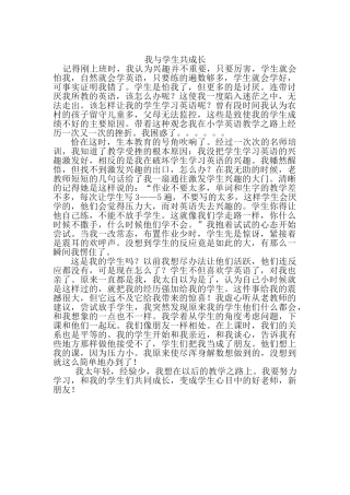 我与学生共成长