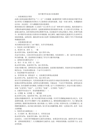 初中数学作业设计问卷调查